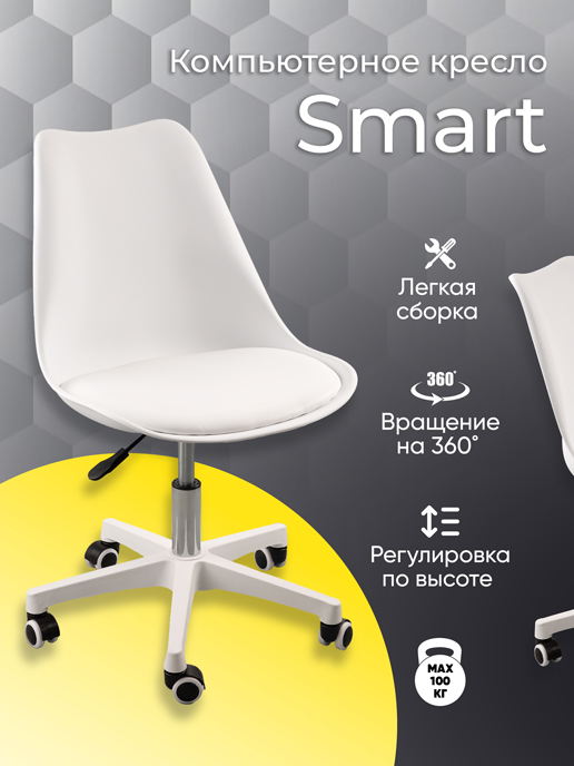  Кресло компьютерное Smart