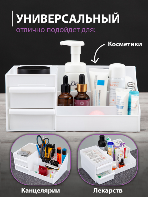 Органайзер для косметики Beauty