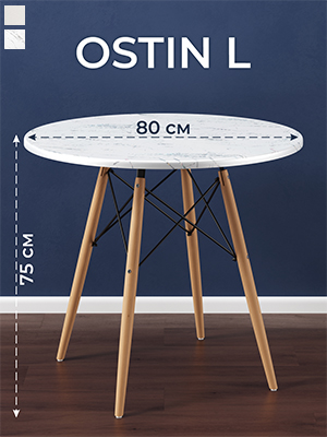 Подставка Ostin L