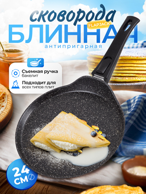 Сковорода блинная d24 см Flapjack