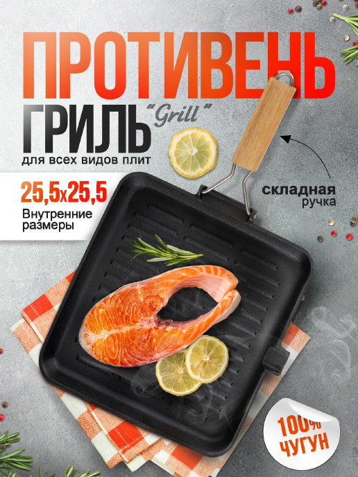  Противень-гриль чугунный с ручкой Grill