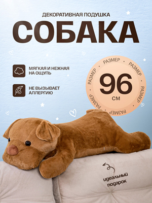 Подушка Собака