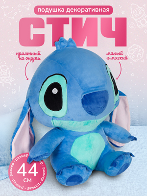 Подушка Стич