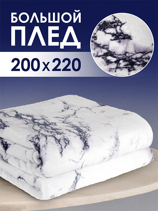 Плед Marble
