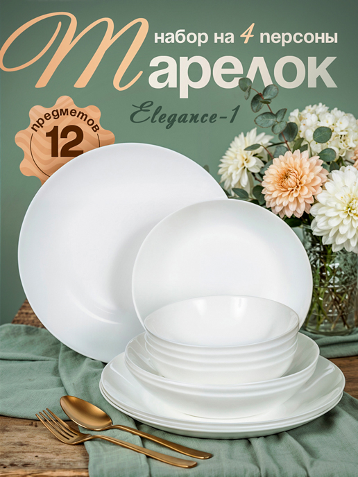  Набор тарелок Elegance-1
