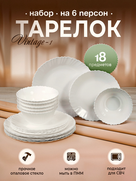  Набор тарелок Vintage-1