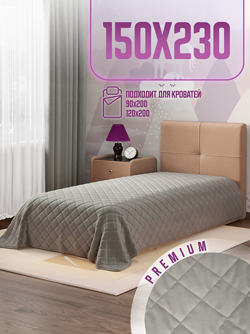  Плед стеганый Бархат 