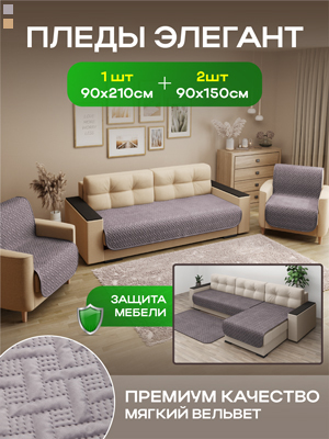 Пледы Элегант