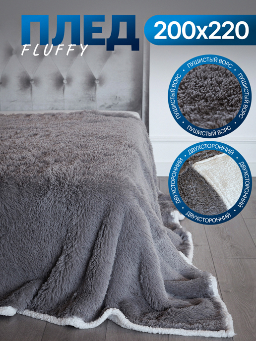  Плед Fluffy