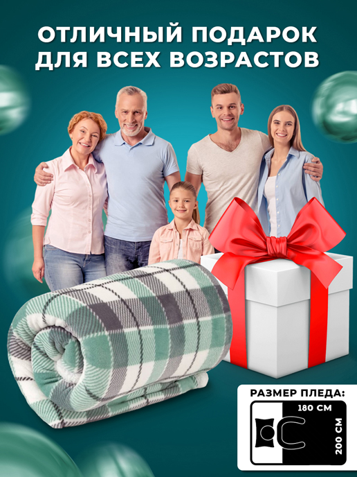 Плед Шотландия
