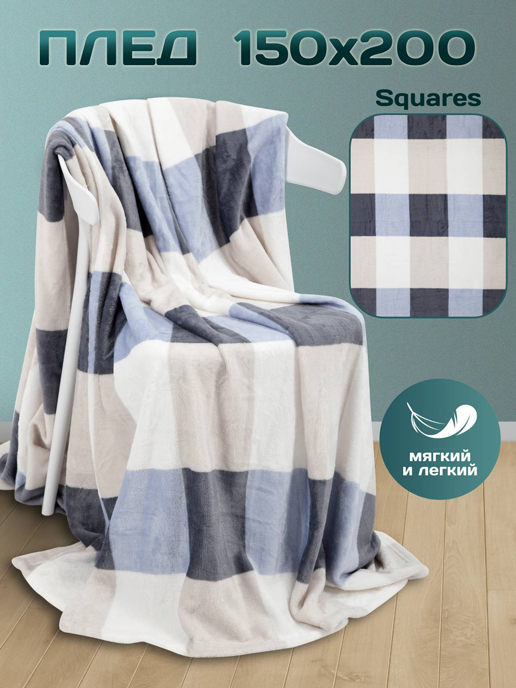  Плед Squares 150x200 см