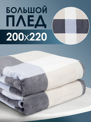 Плед Squares 220x200 см