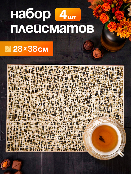  Набор салфеток декоративных PM-1100-R