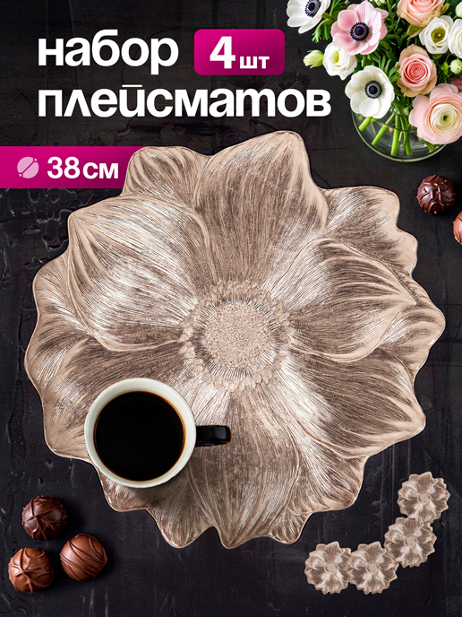  Набор салфеток декоративных PM-1300-F