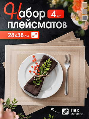 Набор салфеток декоративных PM-1400