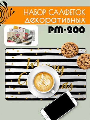 Набор салфеток декоративных PM-200 (6шт) 