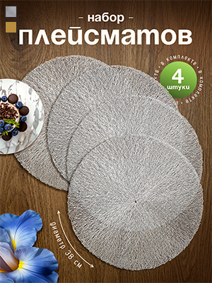 Набор декоративных салфеток PM-400-W (4 шт)