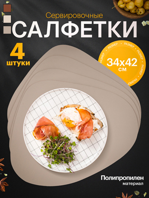 Набор салфеток декоративных PM-800L (4 шт)