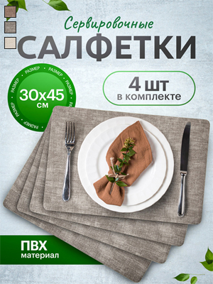 Набор салфеток декоративных PM-900R (4 шт)