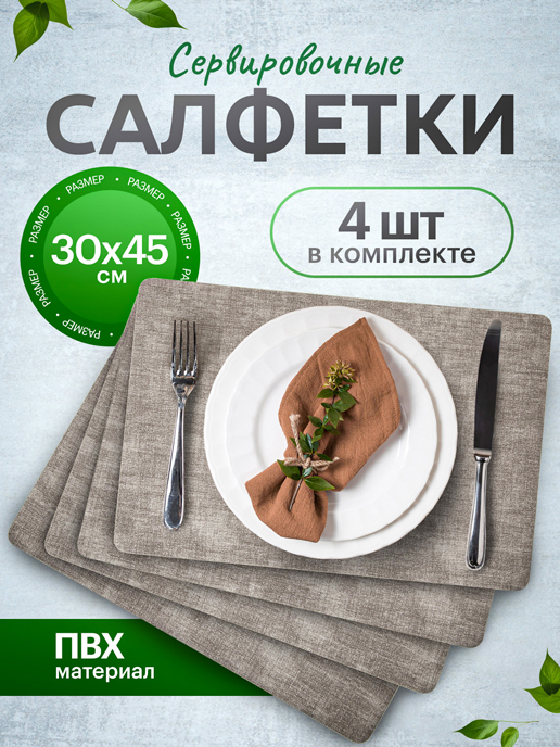  Набор салфеток декоративных PM-900R (4 шт)