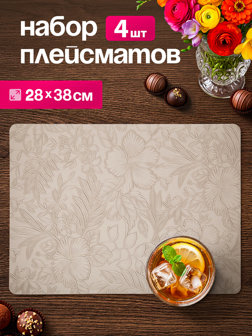  Набор салфеток декоративных PM-Flowers