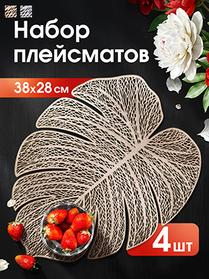 Набор салфеток декоративных PM-Foliage