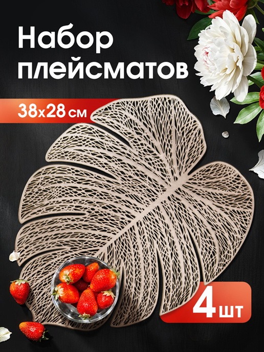 Набор салфеток декоративных PM-Foliage