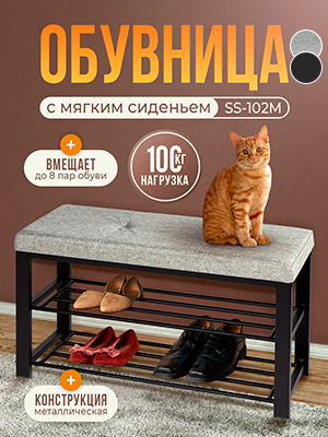 Подставка для обуви SS-102M