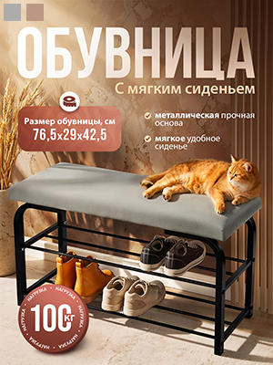 Подставка для обуви Альфа