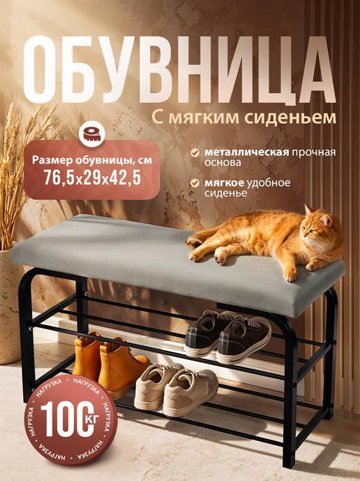  Подставка для обуви Альфа