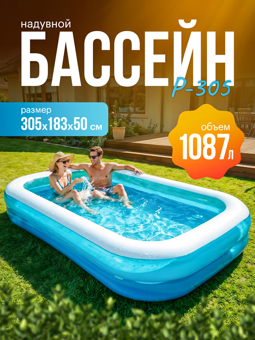  Бассейн прямоугольный надувной P-305