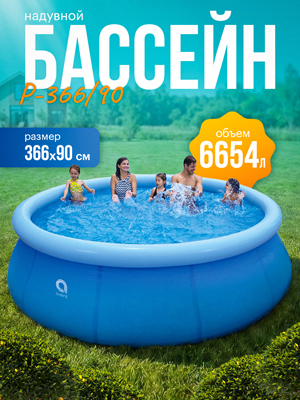 Бассейн P-366/90