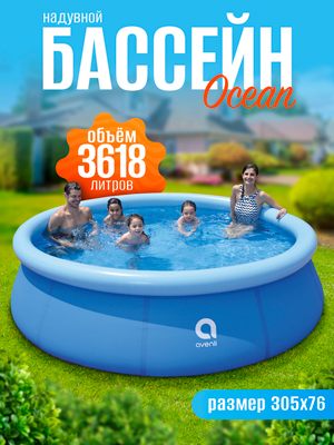 Надувной бассейн Ocean
