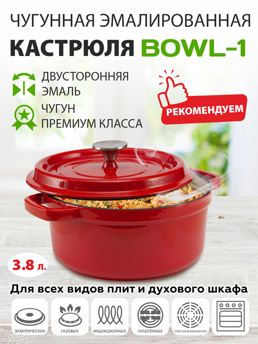  Чугунная кастрюля эмалированная Bowl-1