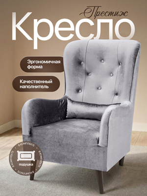 Кресло Престиж