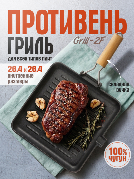  Противень-гриль чугунный с ручкой Grill-2F