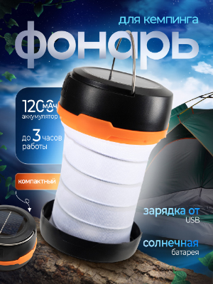 Фонарь для кемпинга аккумуляторный RCL-1 