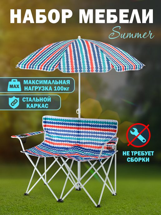  Набор садовой мебели Summer