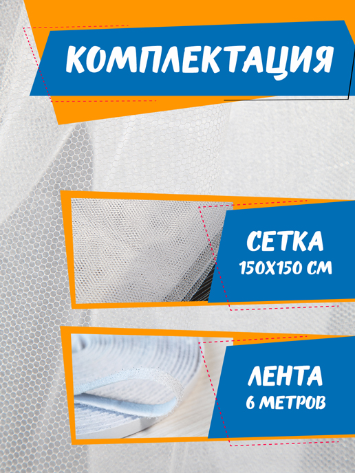 Сетка москитная на окно Light