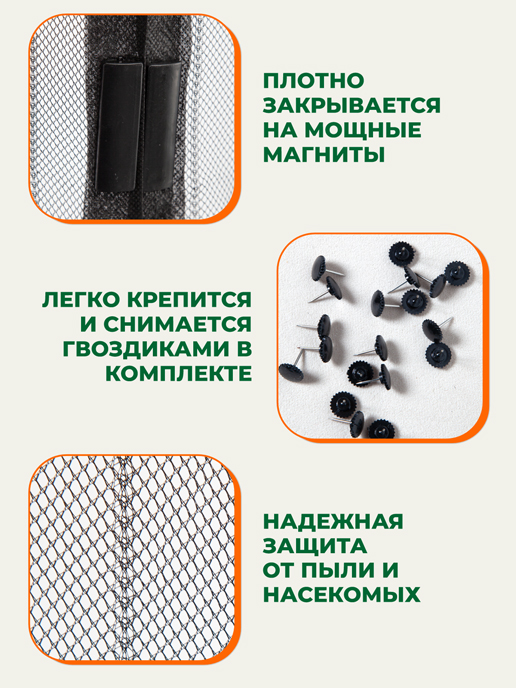 Сетка москитная на дверь Magic Mesh