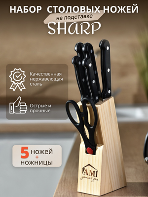 Набор столовых ножей Sharp