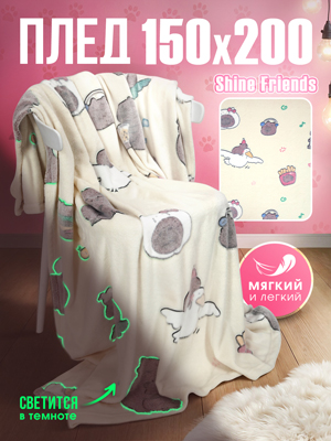 Плед Shine Friends