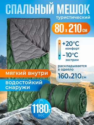 Спальный мешок Forest Soft