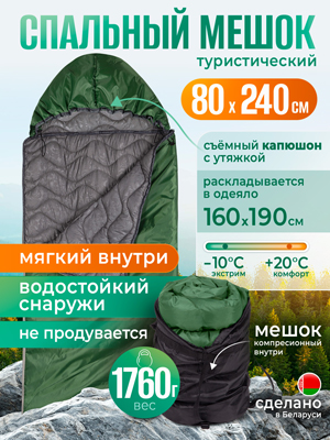 Спальный мешок Тайга Soft