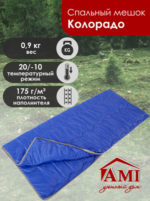 Спальный мешок Колорадо
