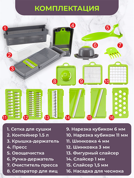 Слайсер кухонный 16 в 1 Magic Chef