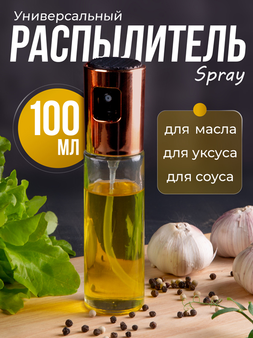  Распылитель универсальный Spray