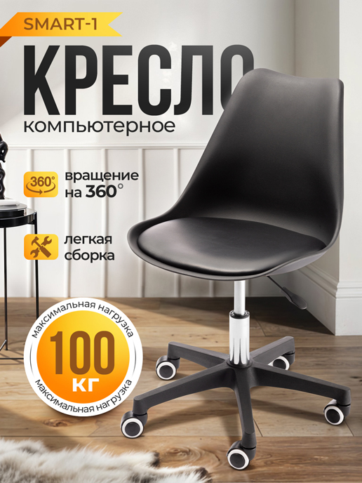  Кресло компьютерное Smart-1