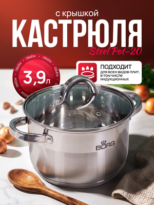 Кастрюля с крышкой Steel Pot-20, 3,9 л.