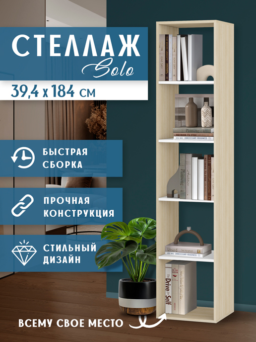 Стеллаж Solo (394х1840)  